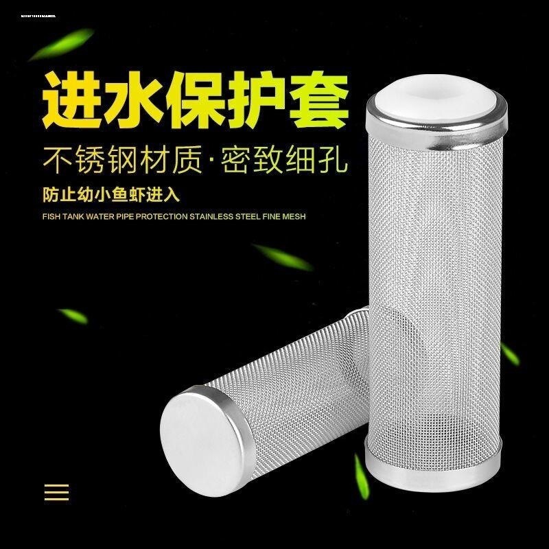 鱼缸过滤器不锈钢进水口