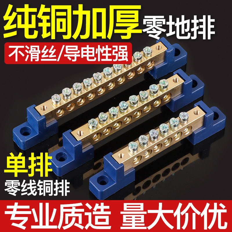 零地排零线端子排桥型接