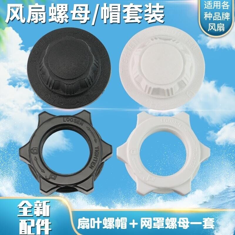 适用美的电风扇配件固定