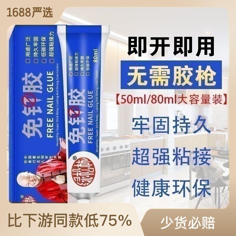 厂家强力免液体钉免打孔