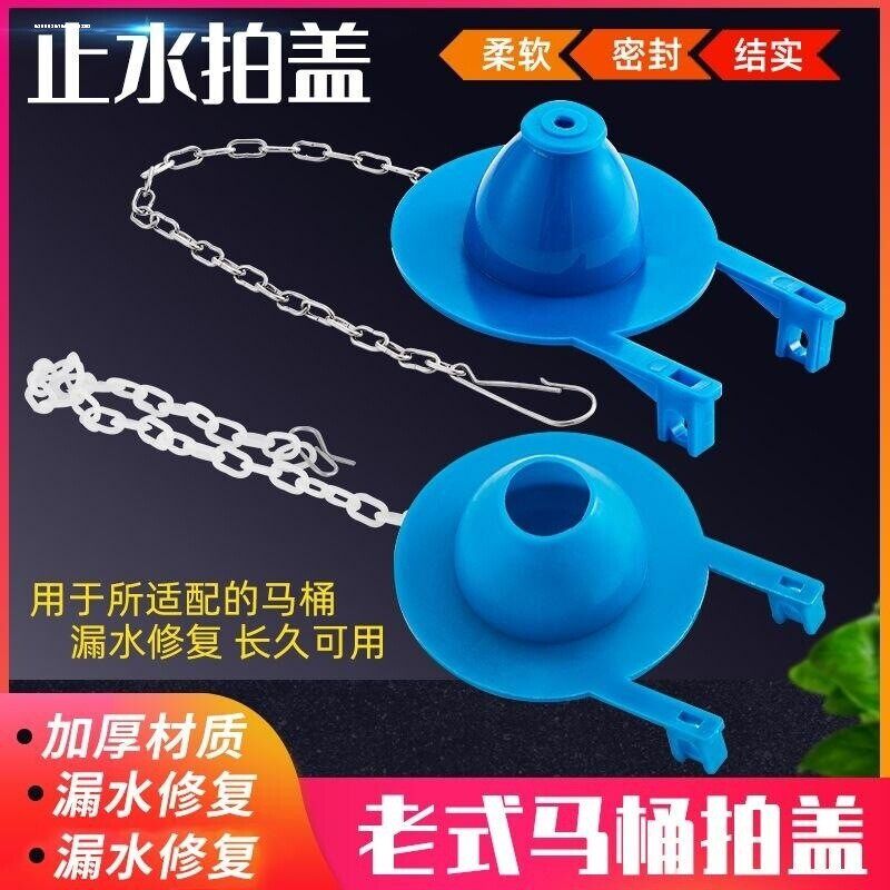 老式马桶橡胶垫拍盖皮堵