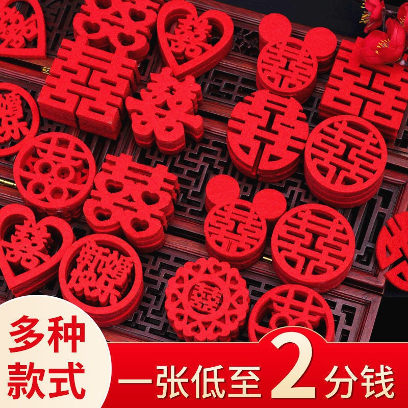 手抛喜字结婚专用婚房布