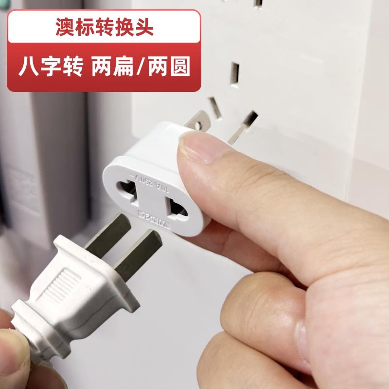 火车高铁插座八字国标三