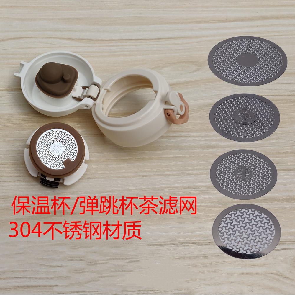 膳魔师弹跳杯滤片滤网茶
