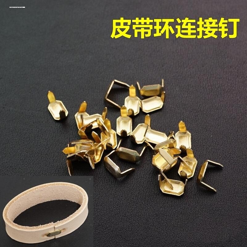 黄铜皮带尾介子连接钉腰