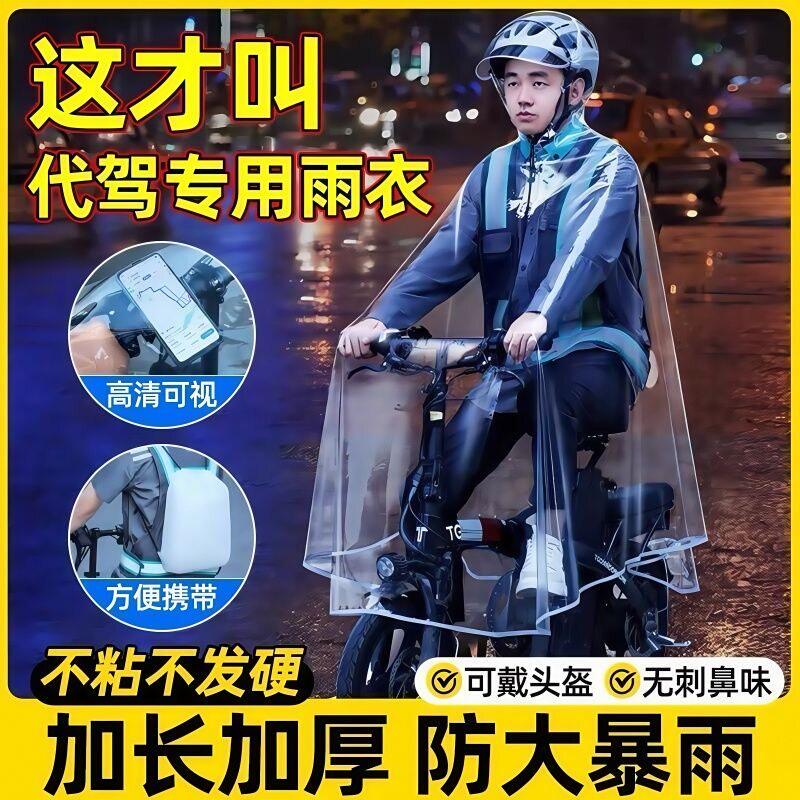 代驾雨衣司机专用跑外卖