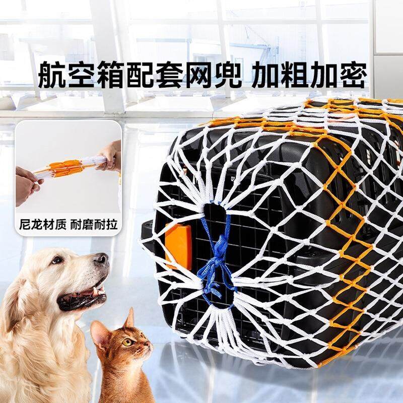 网套宠物航空箱网兜猫咪托运箱罩子航空尼龙网标准航空箱网罩网绳