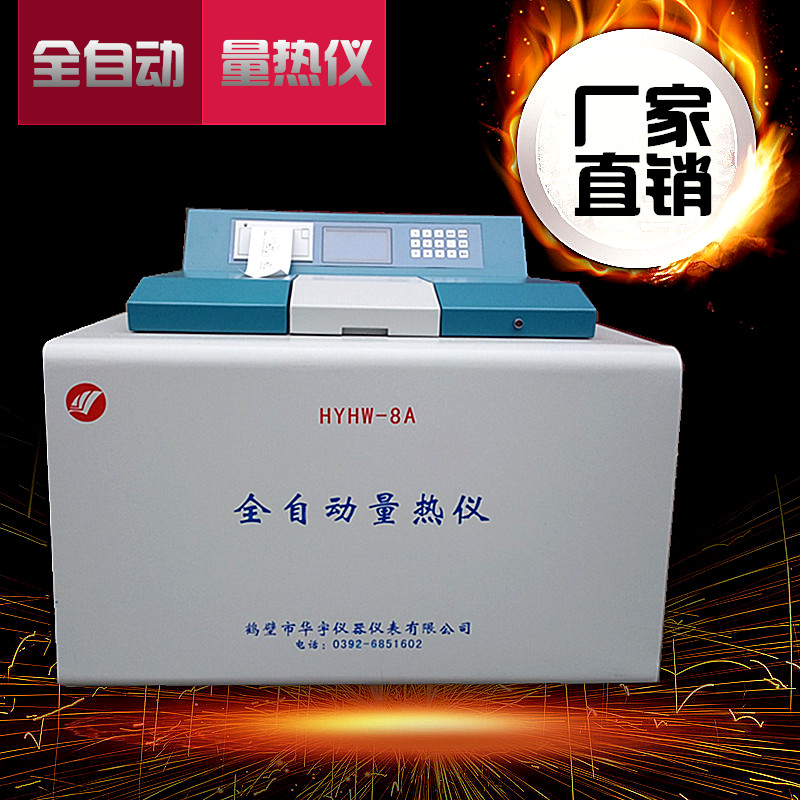新品检测仪砖热值设备煤炭化验砖坯量热仪大卡油品全自动燃油热量