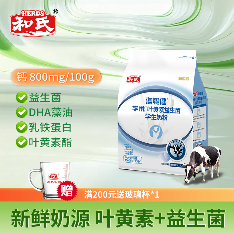 和氏叶黄素益生菌学生牛奶粉青少年儿童高钙高蛋白DHA乳粉400g装