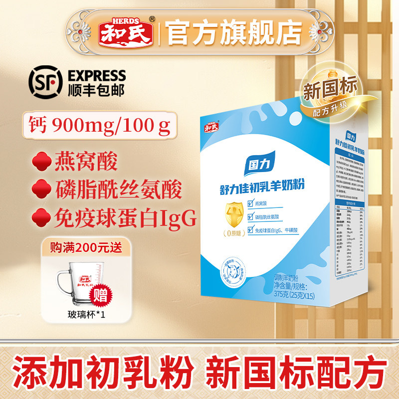 和氏国力初乳配方羊奶粉成人中老年高钙多维益生元营养奶粉375g装