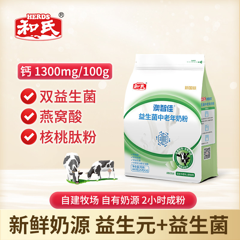 和氏成人奶粉益生菌中老年高钙高蛋白配方乳粉400g袋装牛奶粉