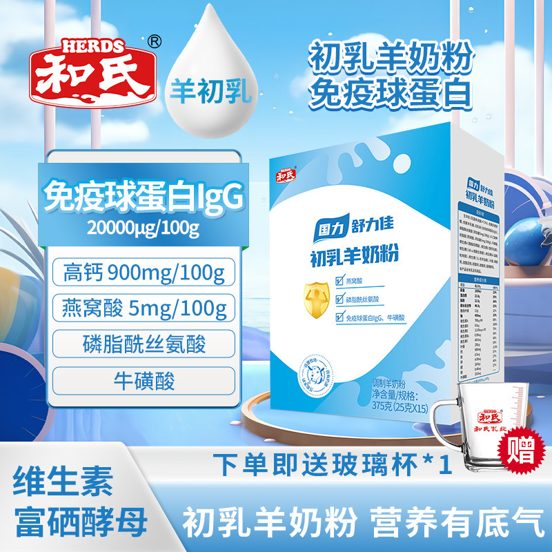 和氏国力初乳配方羊奶粉成人中老年高钙多维益生元营养奶粉375g装