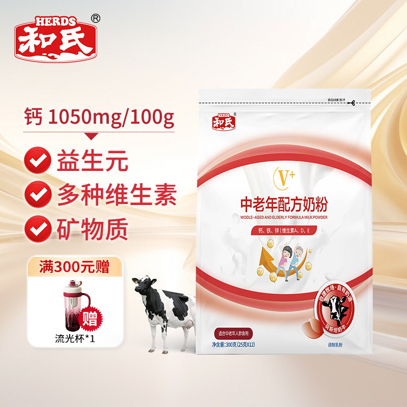 和氏V+中老年配方成人牛奶粉高钙高蛋白多维营养健康乳粉300g袋装