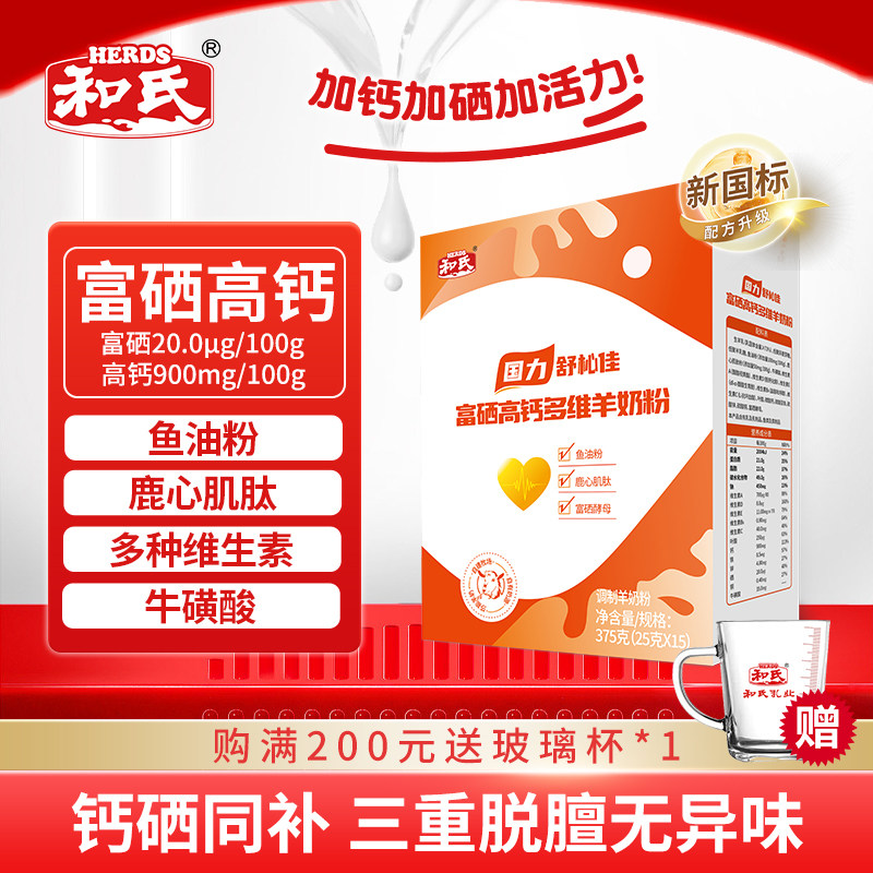 和氏国力富硒高钙中老年配方羊奶粉高蛋白多维成人奶粉375g盒装