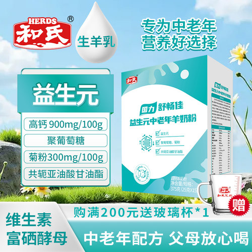 和氏益生元盒装375g配方羊奶粉
