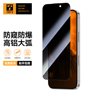 美国TGVI S适用苹果16pro钢化膜防偷窥护眼屏保抗蓝光iphone17promax手机膜16康宁大猩猩玻璃防爆3D热弯贴膜