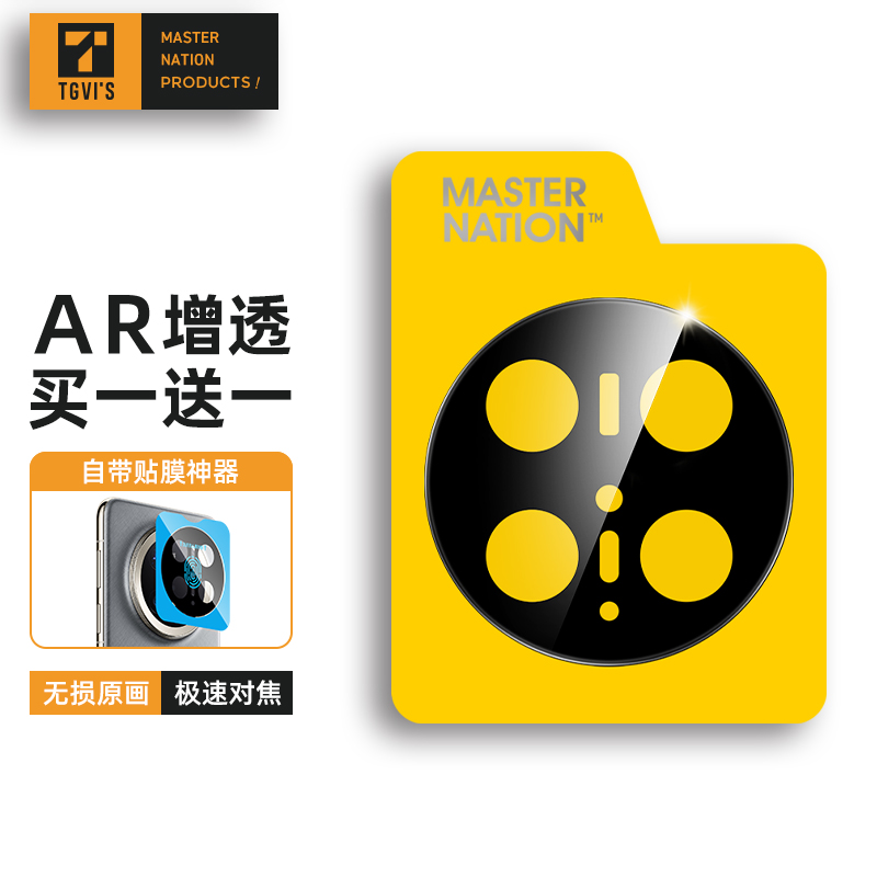 华为mate70pro镜头膜防眩光防爆