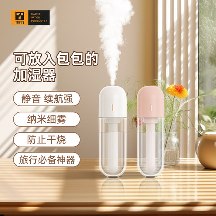 美国TGVI'S魔棒加湿器小型桌面补水神器2025新款迷你usb手持高端旅行便携式车载送礼家用静音办公室空气喷雾