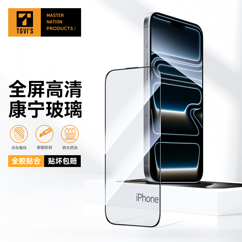 TGVIS适用苹果17Pro钢化膜3D热弯