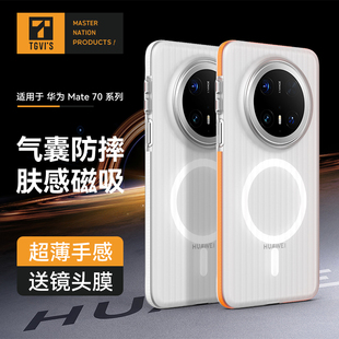 防滑 磁吸防摔高级感70p瓦楞条纹全包壳高颜值个性 美国TGVIS适用华为mate70pro手机壳mate70pro 保护壳新款