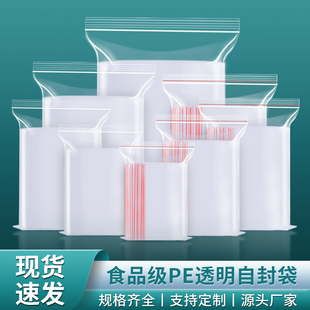 透明自封袋加厚小號(hào)密實(shí)袋食品級(jí)pe封口袋包裝 袋大號(hào)塑料袋子定制
