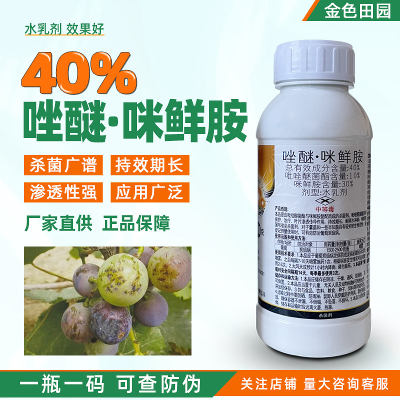 唑醚咪鲜胺米鲜铵葡萄炭疽病专用蚍唑比唑醚菌脂呲唑醚茵酯杀菌剂