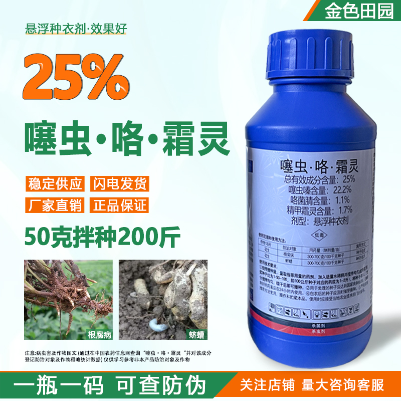 亿嘉典秀25%噻虫咯霜灵悬浮种衣剂噻虫嗪咯菌腈精甲霜灵拌种农药