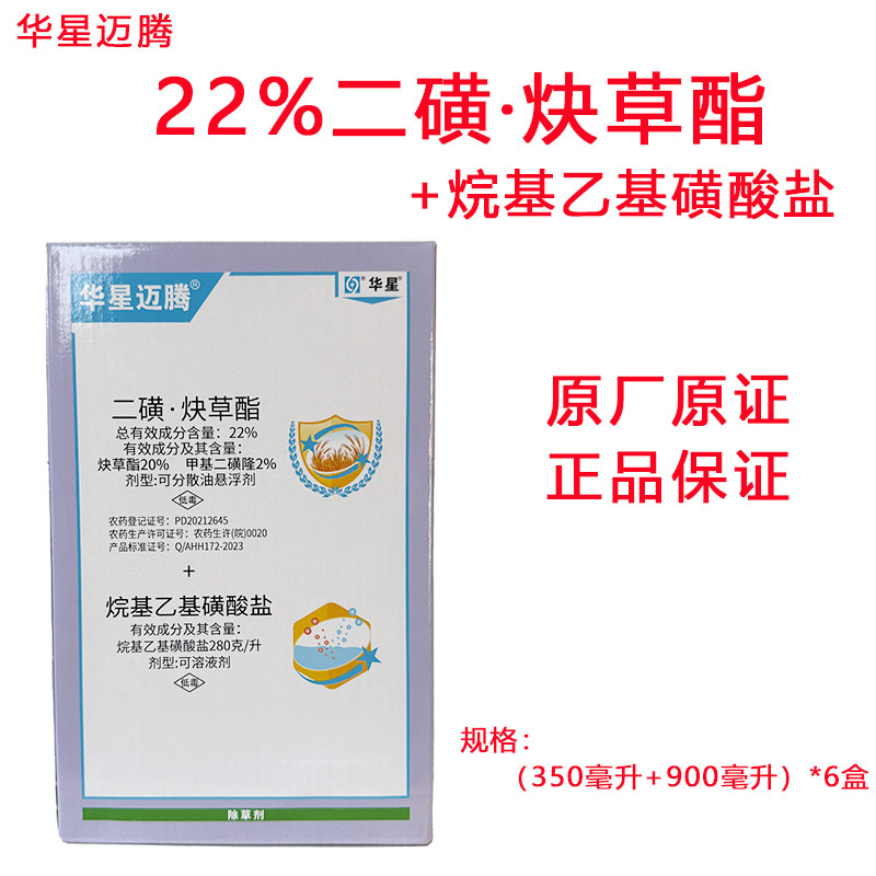 华星迈腾22%二磺炔草酯小麦节节麦野燕麦专用除草剂老牌正品农用