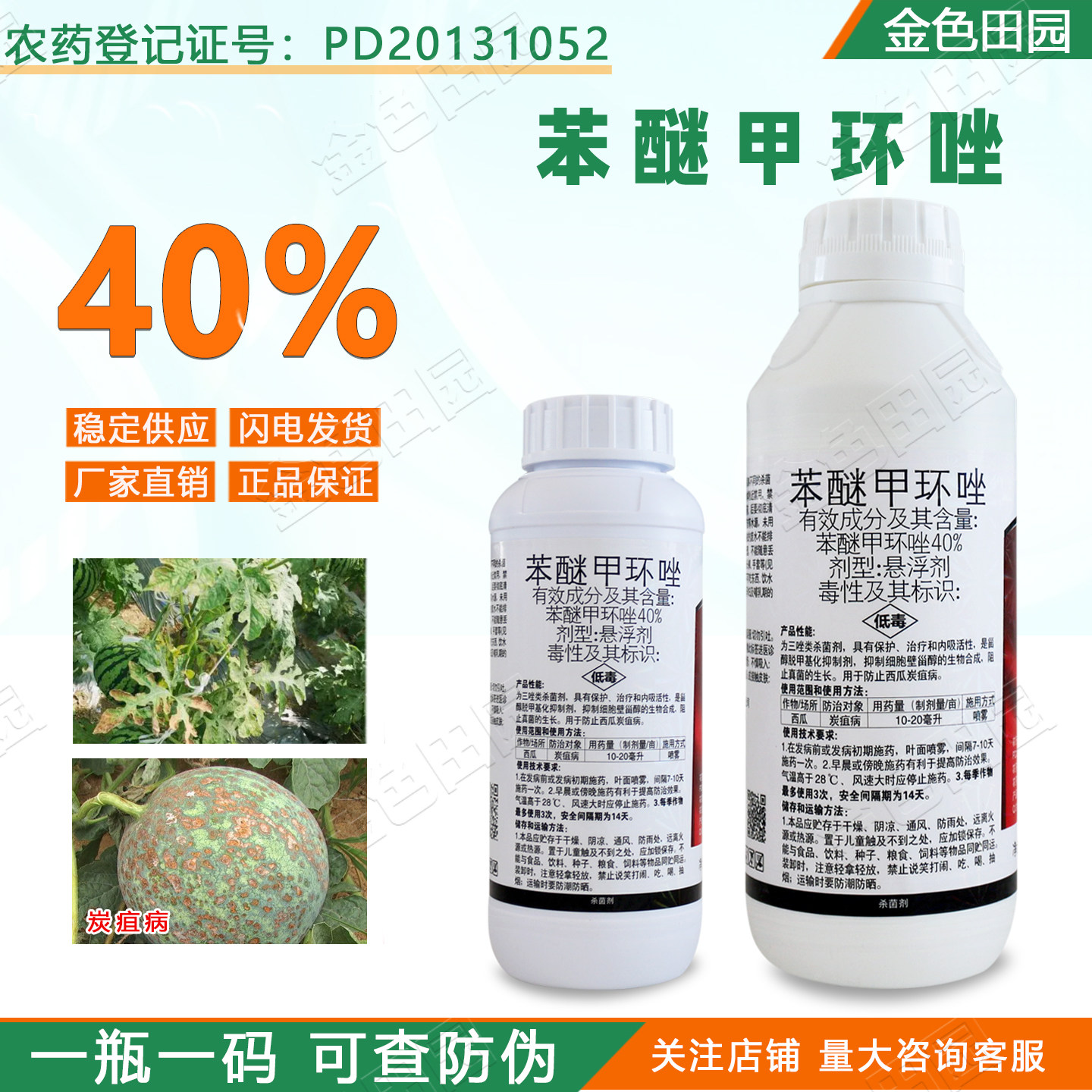 正品40%苯醚甲环锉苯醚甲环唑笨醚甲环唑炭疽病杀菌剂农用专用药