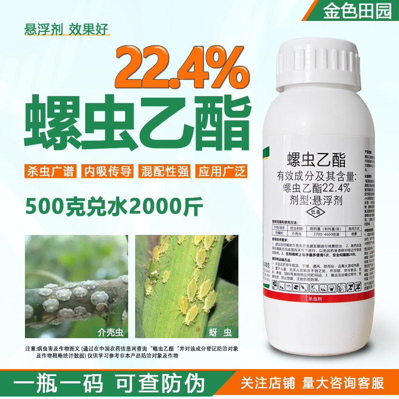 螺虫乙酯柑橘果树介壳虫专用药螺虫乙脂杀虫剂虫卵双杀介壳灵农药