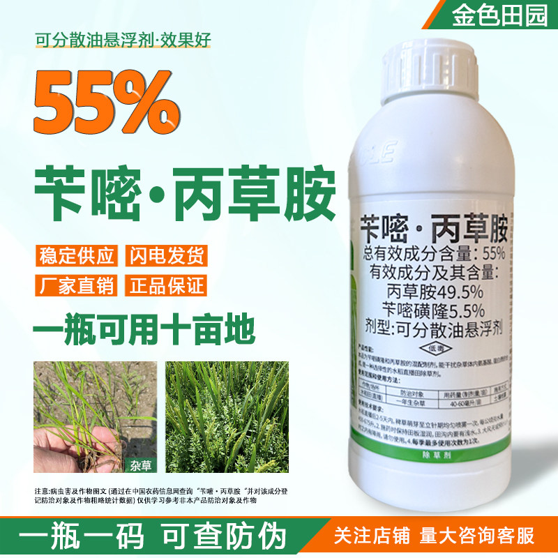 丰乐封清55苄嘧丙草胺油悬剂苄嘧磺隆丙草铵水稻田封闭除草剂农药