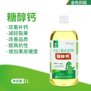 绿陇糖醇钙农用水溶钙肥草莓果树螯合钙防裂果着色膨果叶面肥钙肥