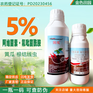 瀚生围线5%阿维菌素氟吡菌酰胺黄瓜根结线虫专用农药线虫剂路富达