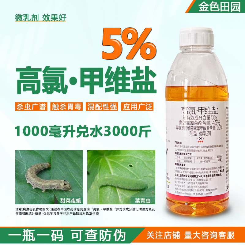 凯击5%甲维盐高氯甜菜夜蛾高氯钾维盐杀虫剂甲威盐高氯菊酯农药