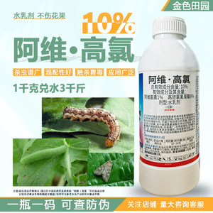 10%阿维高氯阿维高录阿维菌素高效氯氟氰菊脂农药杀虫剂农用