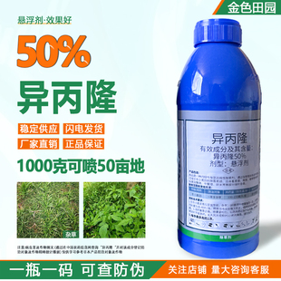 华星蒿渗50异丙隆悬浮剂繁缕菵草小麦田苗后专用除草剂农药异丙降
