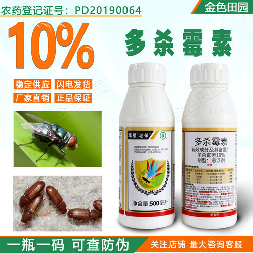 华星老杀10%多杀霉素悬浮剂茄子蓟马专用农药正品多杀毒素杀虫剂