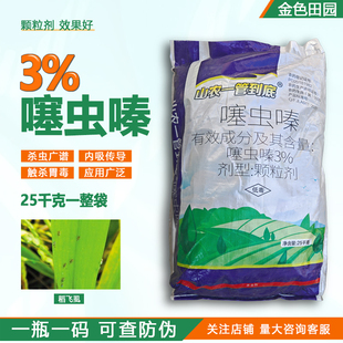 山农一管到底3%赛虫螓颗粒水稻稻飞虱噻虫螓颗粒嗪大包装杀虫剂药