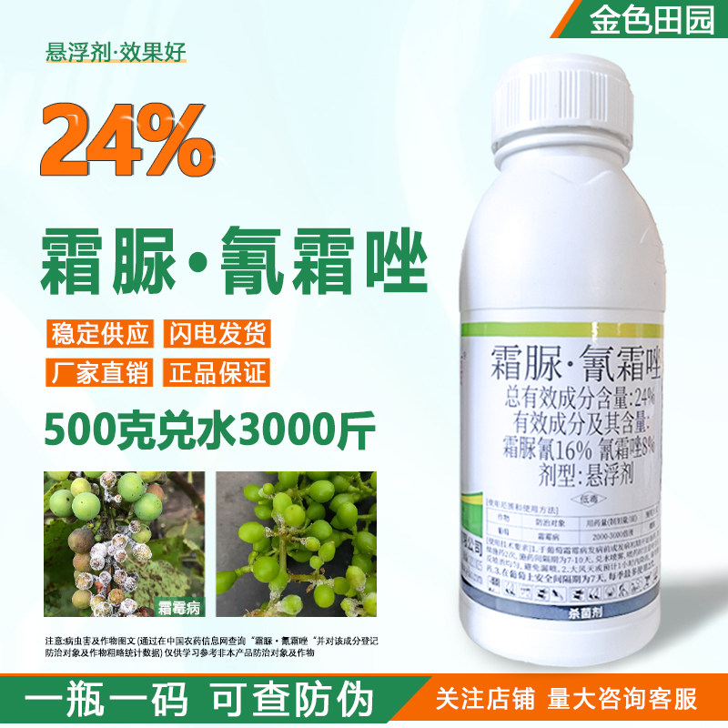 天丰爱民多福24霜脲氰霜唑葡萄霜霉病霜尿氰氰霜坐杀菌剂明赞农药图片