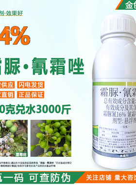 天丰爱民多福24霜脲氰霜唑葡萄霜霉病霜尿氰氰霜坐杀菌剂明赞农药