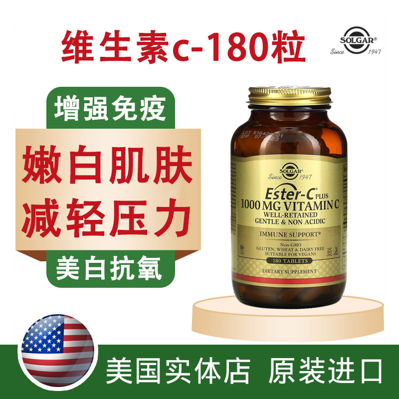 美国进口酯化天然维生素vc片