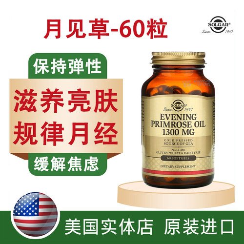 美国进口月见草油卵巢SOLGAR