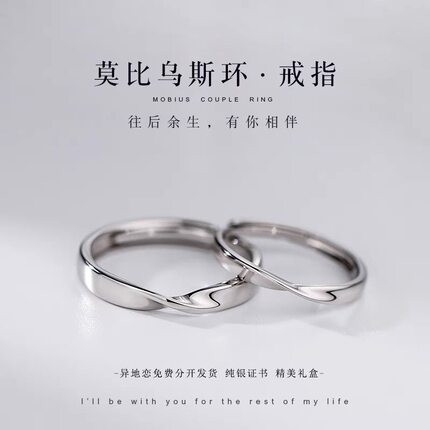 999纯银莫比乌斯环情侣对戒银戒指小众素圈男女学生一对生日礼物