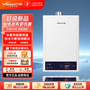 Vanward/万和JSQ24-12W5/13Q9/12Q3恒温强排式燃气热水器12/13升