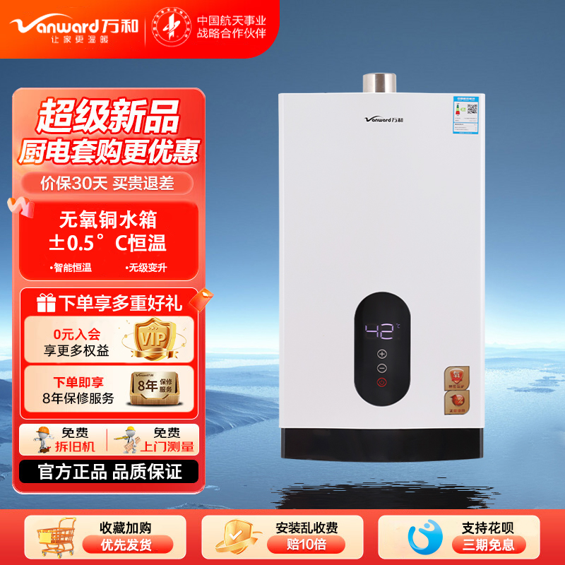 万和/燃气热水器/零冷水/强排式