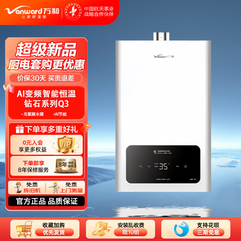 万和双伺服恒温16L燃气热水器