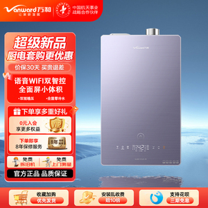 Vanward/万和JSQ27-14YL4燃气热水器零冷水恒温暖水增压巡航14升