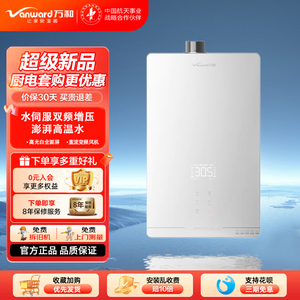 Vanward/万和  JSQ27-14QY40/17QY40燃气热水器强排式恒温14/17升