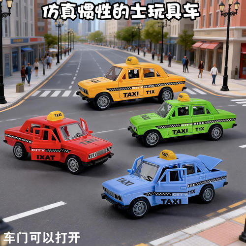 儿童惯性三开门出租车小汽车玩具