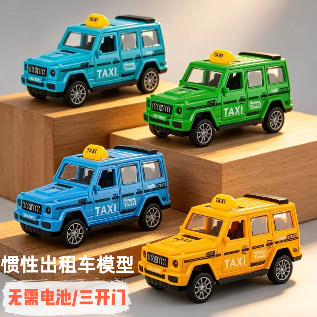 惯性可开门出租车儿童玩具模型